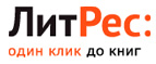 С 21.10 по 21.12 при покупке эл.книг/аудиокниг на 2999 рублей ридер Litres:Touch всего за 1 рубль!
 - Синегорье