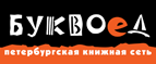 Скидка 10% для новых покупателей в bookvoed.ru! - Синегорье